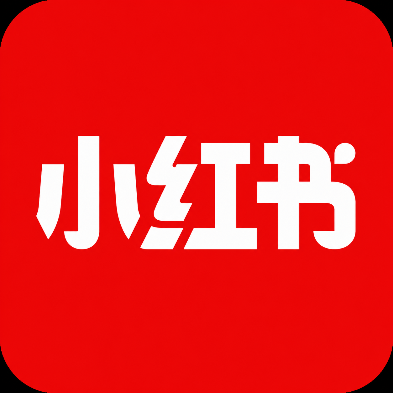 小红书